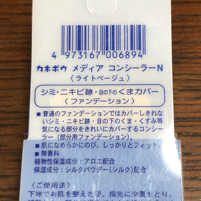 Kanebo(カネボウ)のカネボウ  メディアコンシーラーN  ライトベージュ コスメ/美容のベースメイク/化粧品(コンシーラー)の商品写真