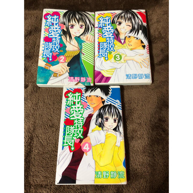 講談社(コウダンシャ)の純愛特攻隊長！ ２〜4 エンタメ/ホビーの漫画(少女漫画)の商品写真