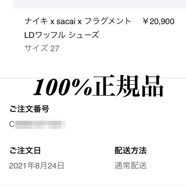 NIKE(ナイキ)の27.0cm フラグメント×サカイ×ナイキ LD ワッフル sacai nike メンズの靴/シューズ(スニーカー)の商品写真