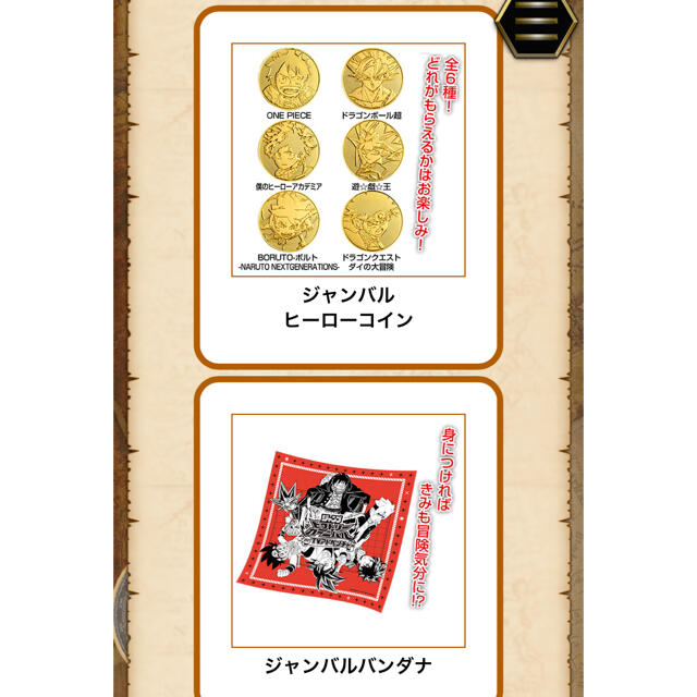 ジャンバルトレジャーBOX エンタメ/ホビーのおもちゃ/ぬいぐるみ(キャラクターグッズ)の商品写真
