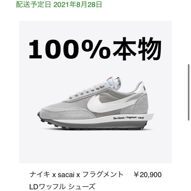 NIKE(ナイキ)の27.0cm ナイキ サカイ フラグメント LD ワッフル sacai nike メンズの靴/シューズ(スニーカー)の商品写真