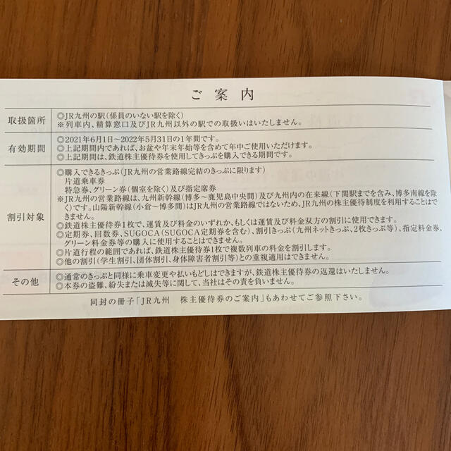 JR九州 鉄道株主優待割引券(５割引)6枚ほか 超人気高品質 60.0%OFF 