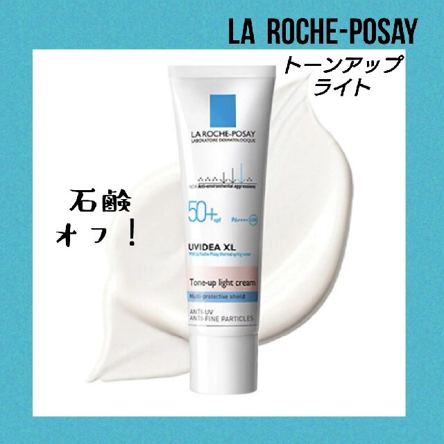 LA ROCHE-POSAY(ラロッシュポゼ)のラロッシュポゼUVイデア XL プロテクショントーンアップ ライト コスメ/美容のベースメイク/化粧品(化粧下地)の商品写真