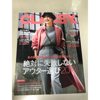 コウブンシャ(光文社)のCLASSY. (クラッシィ) 2018年12月号(ファッション)