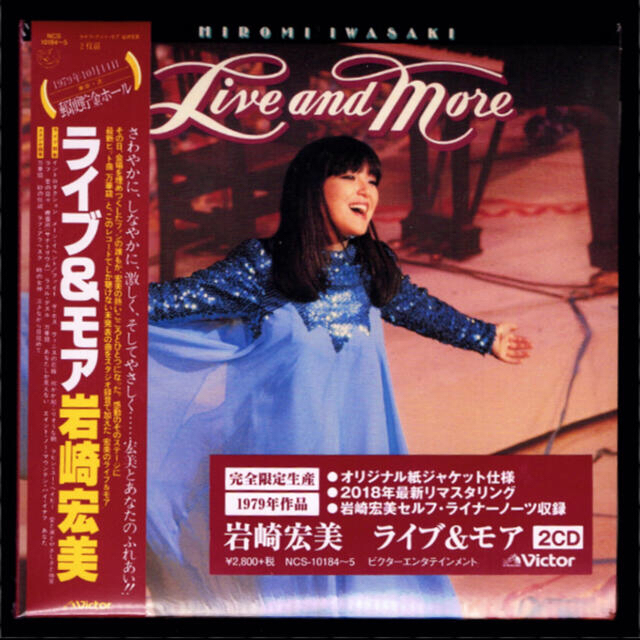 【新品】岩崎宏美 ライブ・アンド・モア/2枚組紙ジャケットCD