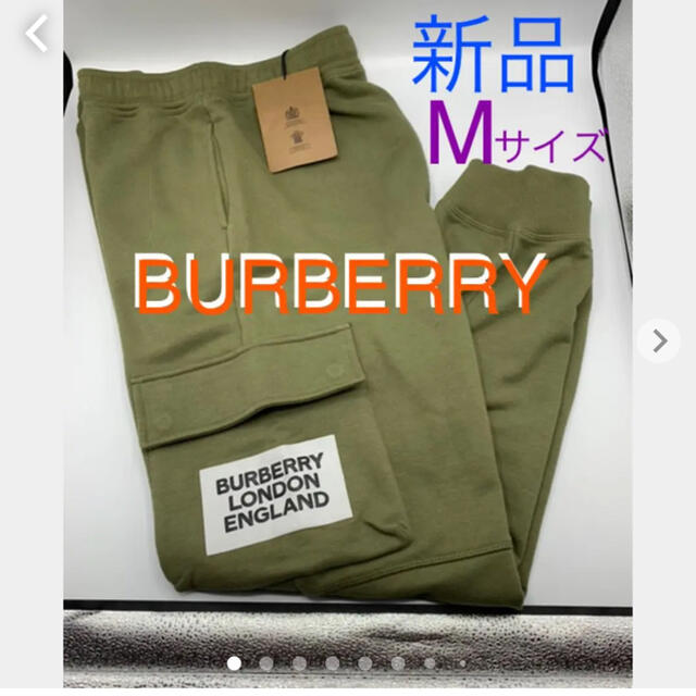 BURBERRY(バーバリー)の激レア 新品 BURBERRY バーバリー スウェット カーゴパンツ M メンズのパンツ(ワークパンツ/カーゴパンツ)の商品写真