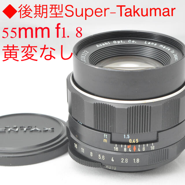 コレクション新作が登場 Super-Takumar 55mm f1.8 前期型 オールド