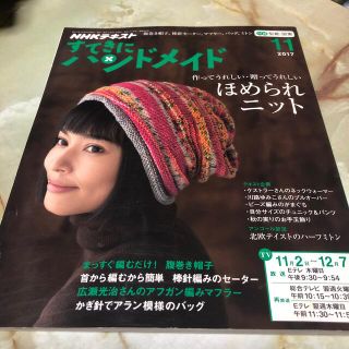 すてきにハンドメイド 2017年 11月号(専門誌)