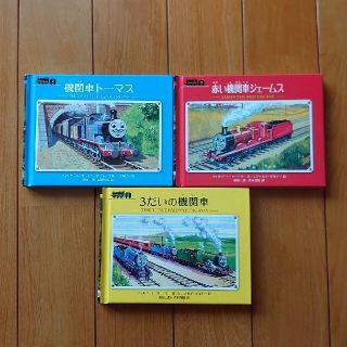 きかんしゃトーマス　絵本　セット(絵本/児童書)