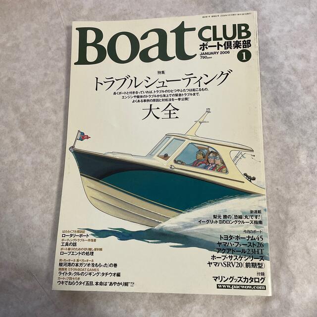 2016年　(ボートクラブ)　CLUB　Boat　01月号　ココナツペンギン's　ボート倶楽部①の通販　by　shop｜ラクマ