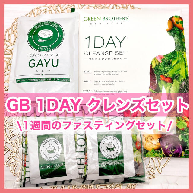 GB - GB 1DAY クレンズセット ファスティングセット ファスティング ...