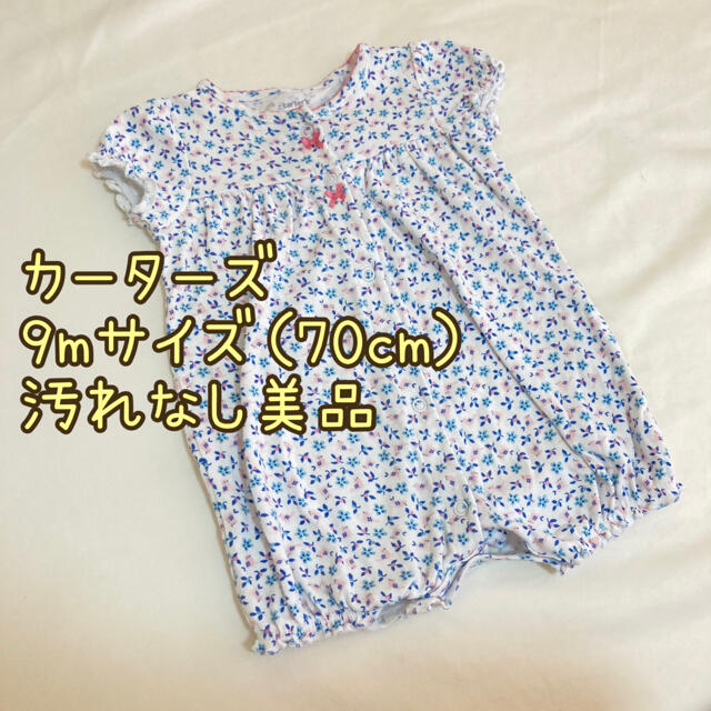 carter's(カーターズ)のカーターズ　ロンパース　70 キッズ/ベビー/マタニティのベビー服(~85cm)(ロンパース)の商品写真