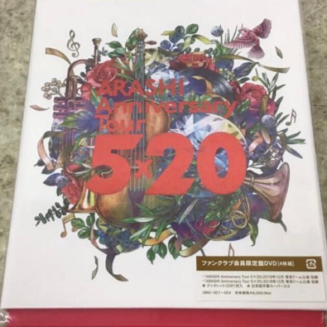 嵐　ARASHI Anniversary Tour 5×20(FC限定版)DVD
