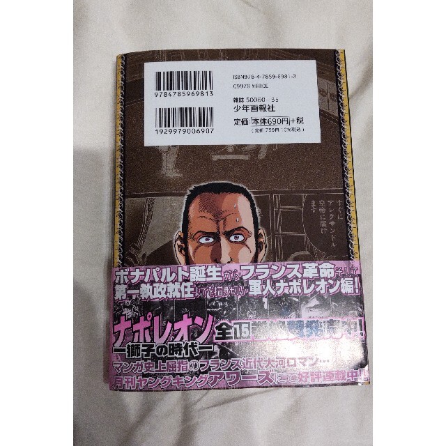 ナポレオン 覇道進撃 21の通販 By げーしー S Shop ラクマ ナポレオン 覇道進撃 21の通販 By げーしー S Shop ラクマ