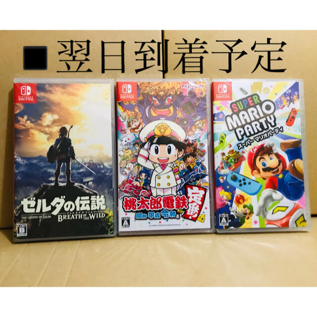 3台 ●ゼルダの伝説 ●桃太郎電鉄 ●マリオパーティ