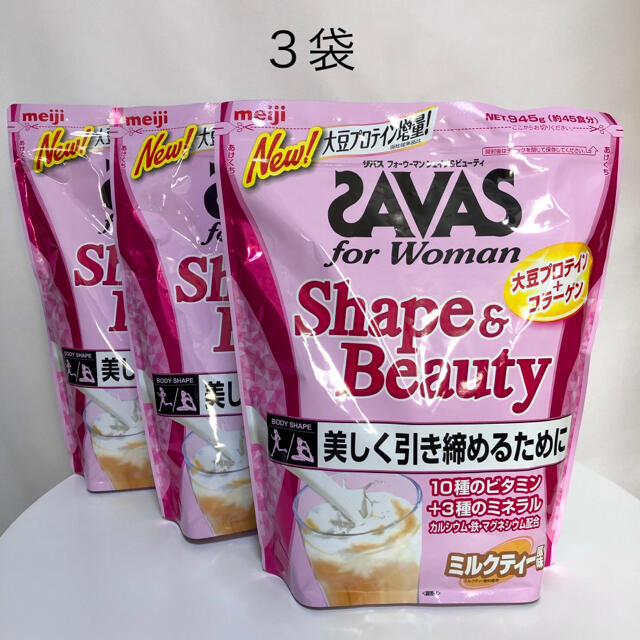 食品/飲料/酒3袋 SAVAS ザバス　プロテイン　シェイプ　ビューティ　ミルクティー風味