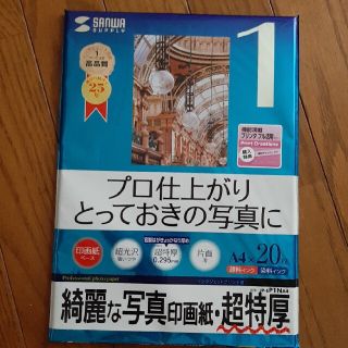 写真印画紙A4 超特厚0.295㎜　20枚(オフィス用品一般)