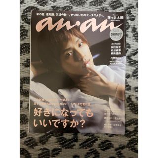 キスマイフットツー(Kis-My-Ft2)の藤ヶ谷太輔 an・an No.2004(アート/エンタメ/ホビー)