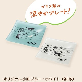 カルディ(KALDI)のKALDI　猫の日バッグ　小皿(食器)