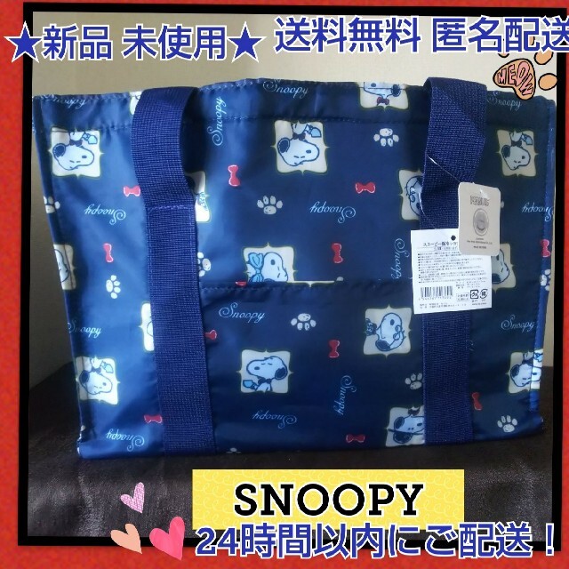 SNOOPY(スヌーピー)の★新品 未使用★大容量◆スヌーピー保冷レジカゴバッグエコバッグショッピングバッグ レディースのバッグ(エコバッグ)の商品写真