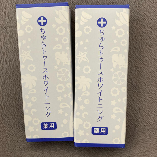 ちゅらトゥースホワイトニング　薬用　2個セット コスメ/美容のオーラルケア(歯磨き粉)の商品写真