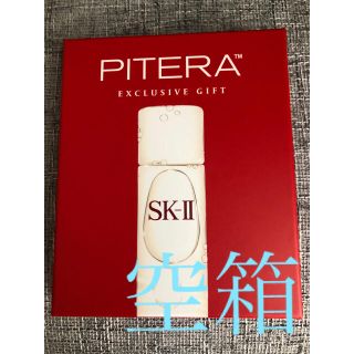 エスケーツー(SK-II)のSK-II サンプルの空箱(その他)