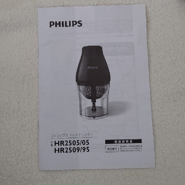 PHILIPS(フィリップス)のフィリップス マルチチョッパー スマホ/家電/カメラの調理家電(フードプロセッサー)の商品写真