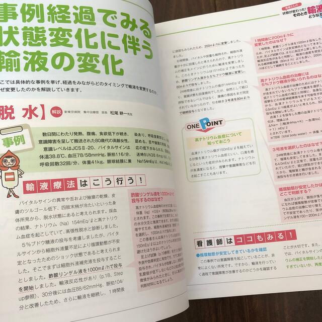 ナース専科 2016年 04月号 輸液管理 エンタメ/ホビーの本(健康/医学)の商品写真