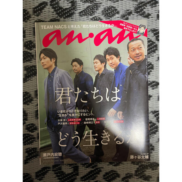 Kis-My-Ft2(キスマイフットツー)の藤ヶ谷太輔 an・an キスマイ Kis‐My‐Ft2 No.2092 エンタメ/ホビーの雑誌(アート/エンタメ/ホビー)の商品写真