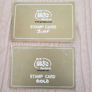 銀だこ　ゴールドカード2枚　たこ焼き5舟交換可能(フード/ドリンク券)
