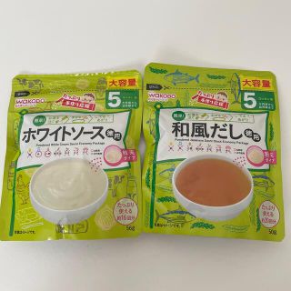 ワコウドウ(和光堂)の離乳食　ホワイトソース・和風だしセット(その他)