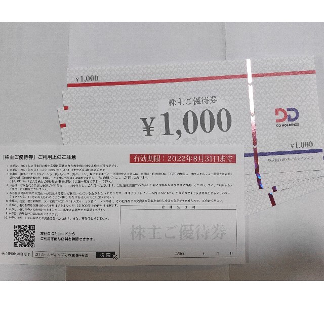 ダイヤモンドダイニング 株主優待券48000円分 | ibirajuba.pe.gov.br