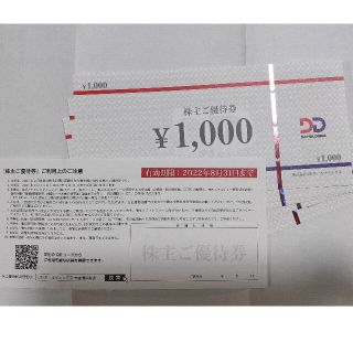 ダイヤモンドダイニング 株主優待券48000円分(レストラン/食事券)