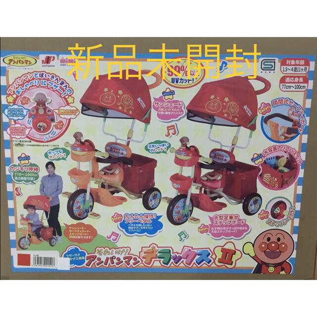 【新品】それいけ！アンパンマンデラックス2 三輪車 レッド　II