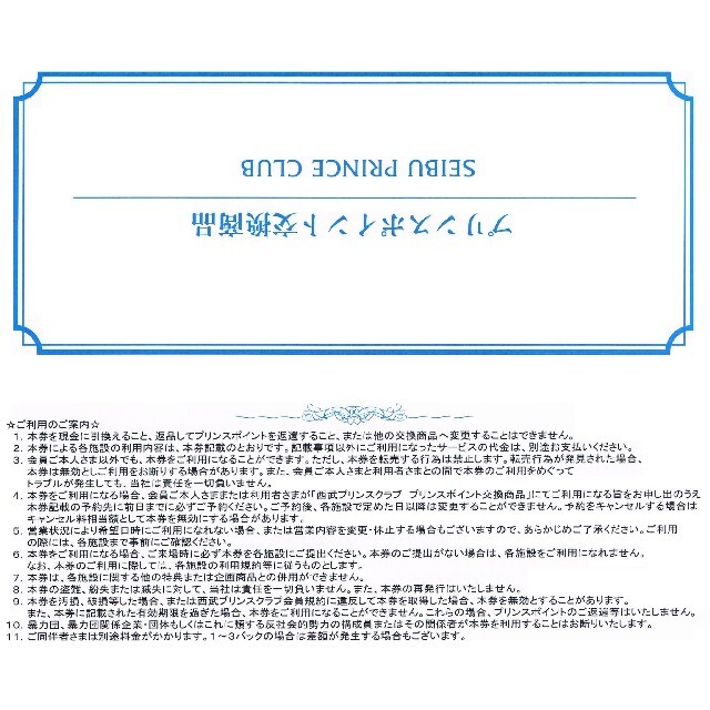 Prince(プリンス)のプリンスホテル系列ゴルフプレー券 2枚 チケットの施設利用券(ゴルフ場)の商品写真