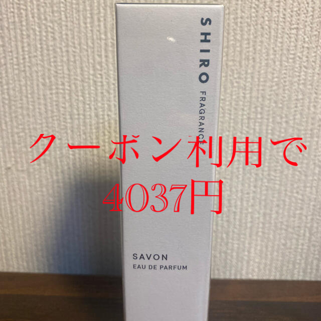 SHIRO SAVON オードパルファム