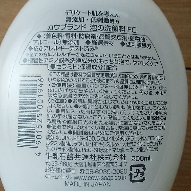 COW(カウブランド)の＊カウブランド・泡の洗顔料＊牛乳石鹸＊日本製＊ コスメ/美容のスキンケア/基礎化粧品(洗顔料)の商品写真