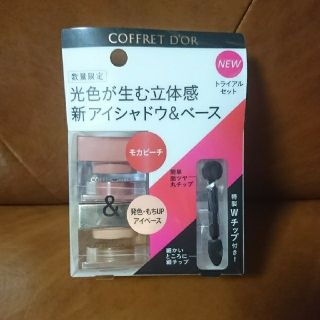 コフレドール(COFFRET D'OR)のコフレドール 3Dトランス モカピーチ アイベース(アイシャドウ)