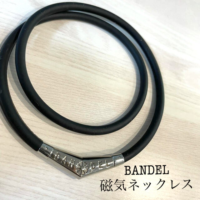 【SALE】バンデル 磁気ネックレス 45cm