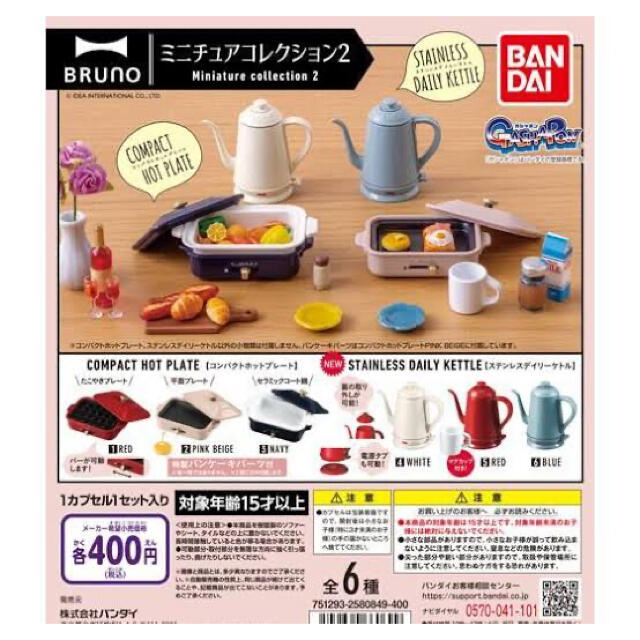 BANDAI(バンダイ)の【ゆいな様】BRUNO(ブルーノ)ミニチュアコレクション2 全6種 エンタメ/ホビーのコレクション(その他)の商品写真