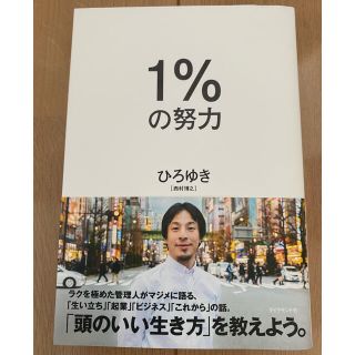 １％の努力(ビジネス/経済)