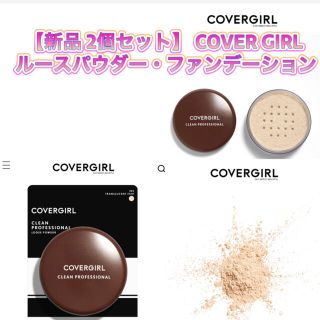 カバーガール(COVERGIRL)の【新品未使用 ルースパウダー】COVER GIRL メイクアップ(フェイスパウダー)