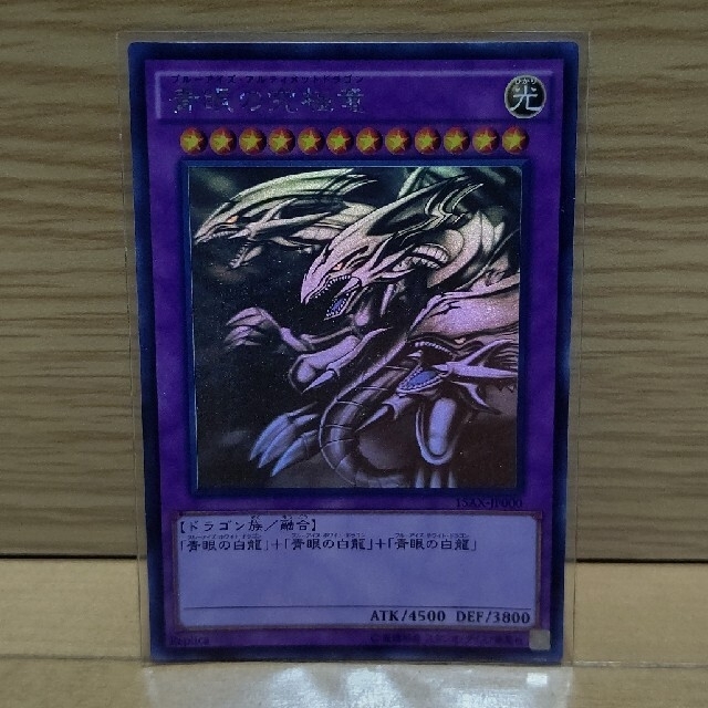 青眼の究極竜 ホロ トレーディングカード 青眼の究極竜 ホロ トレーディングカード