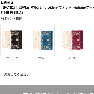 エヴリス(EVRIS)のEVRIS EmbroideryウォレットiPhone6plus対応パープル(iPhoneケース)