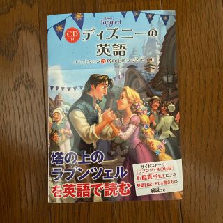 ディズニー(Disney)のディズニーの英語コレクション １７(語学/参考書)