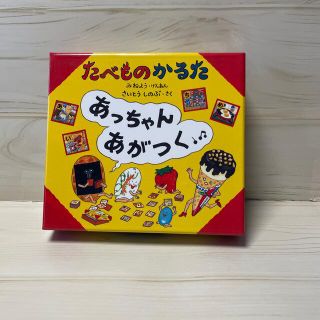 リーブル(Libre)のあっちゃんあがつく★たべものかるた★リーブル(カルタ/百人一首)