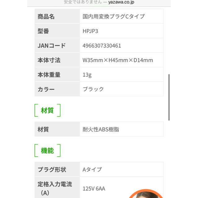Yazawa(ヤザワコーポレーション)のYAZAWA　国内用変換プラグ　Ｃタイプ スマホ/家電/カメラの生活家電(変圧器/アダプター)の商品写真