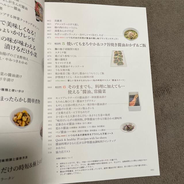 光文社(コウブンシャ)の伊勢醤油で神ごはん 「いつもの半量でＯＫ！」な時短＆長寿レシピ エンタメ/ホビーの本(料理/グルメ)の商品写真