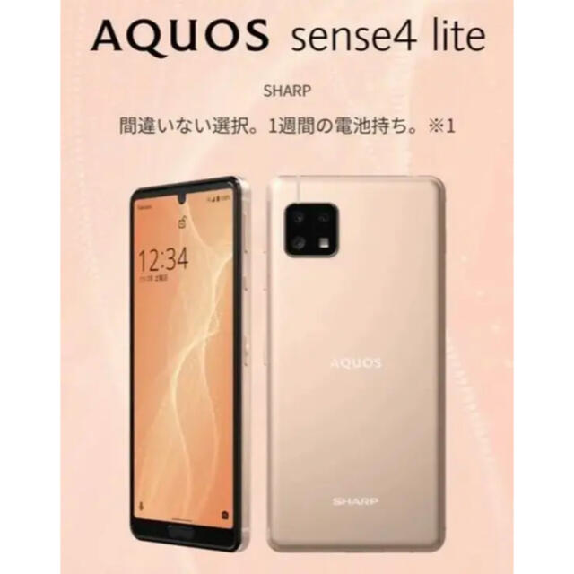 【新品】AQUOS sense4 lite SIMフリー