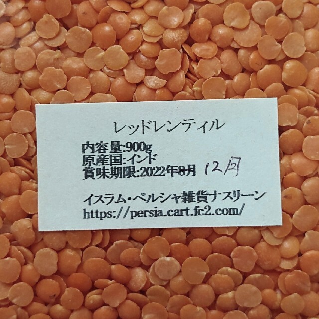 レッドレンティル900g/Red Lentil・赤レンズ豆・乾燥豆 食品/飲料/酒の食品(米/穀物)の商品写真